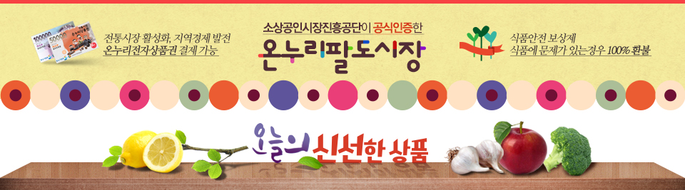 오늘의 신선상품