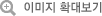 이미지 확대보기